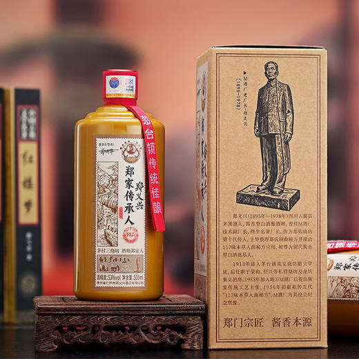 【酱香口粮酒 酒线细长 酒体醇厚】郑家传承人·郑义兴·精品(衡三十) 53%vol  500ml*6瓶/箱 商品图3