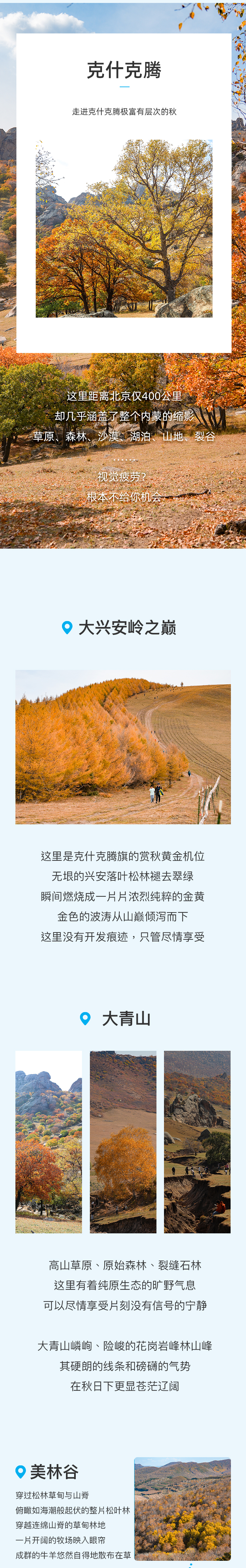 路线亮点