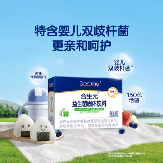 MM 山姆 合生元 益生菌固体饮料 124g（2g*26袋*2+2g*5袋*2） 商品图1