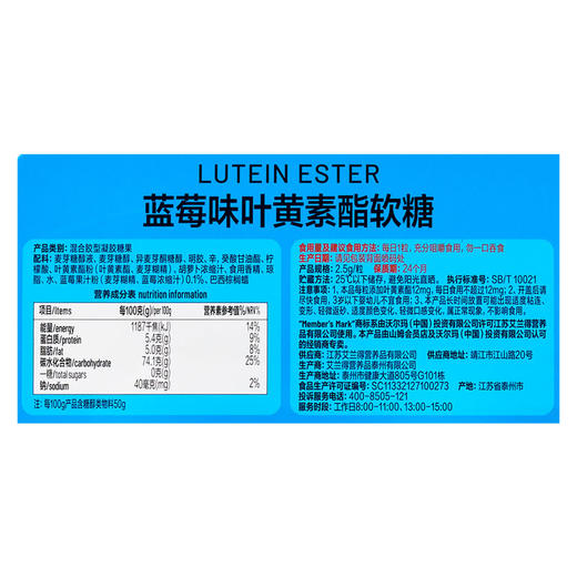 MM 山姆 Member's Mark 蓝莓味叶黄素酯软糖 225g（2.5g*90粒）*2瓶 商品图5