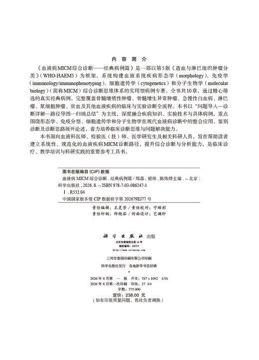 血液病MICM综合诊断——经典病例篇 商品图2