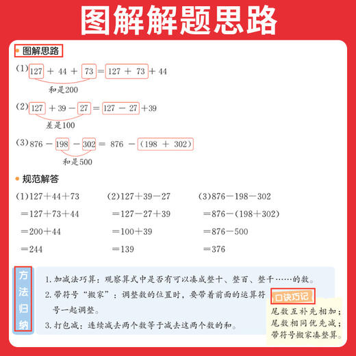 2026秋一本数学思维训练一二三四五六年级任选人教版同步数学计算能力拓展思维拓展专项训练配视频讲解 商品图4