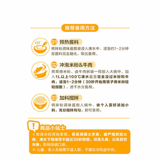 MM 山姆 常德牛肉拌粉 2份装 商品图7