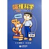 喵懂科学 商品缩略图0
