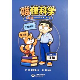 喵懂科学