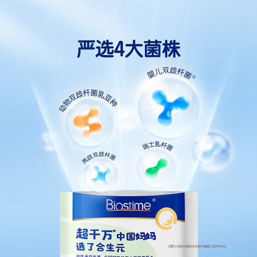 MM 山姆 合生元 益生菌固体饮料 124g（2g*26袋*2+2g*5袋*2） 商品图2