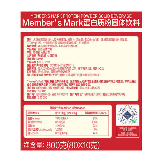 MM 山姆 Member's Mark 蛋白质粉质固体饮料 800g（10g*80） 商品图5