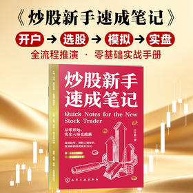 炒股新手速成笔记