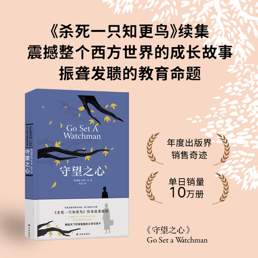 【守望知更鸟礼盒赠便签本+贴纸】杀死一只知更鸟作者哈珀·李作品精装三册全收录 商品图2