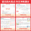2026秋一本小升初语文考场新作文热点话题新鲜素材备战2026精选素材积累写作方法技巧通用版 商品缩略图1