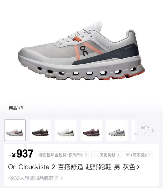 莞产昂跑Cloudvista 2 Waterproof防泼水缓震越野跑鞋 商品图8