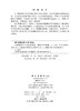 声超构材料中的拓扑物理 陈延峰等 9787030827852 商品缩略图2