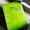 新时代小学语文青年教师素养提升的方法与路径 吉冰 商品缩略图4