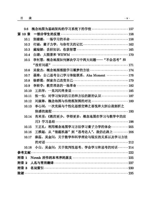 教的更少，学得更多：概念地图用于理解型学习/吴金闪 商品图6