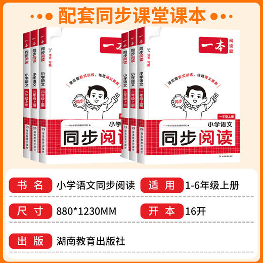 2026秋季一本阅读题小学语文同步阅读一二三四五六年级上册任选人教版阅读理解同步专项训练活页可撕 商品图4
