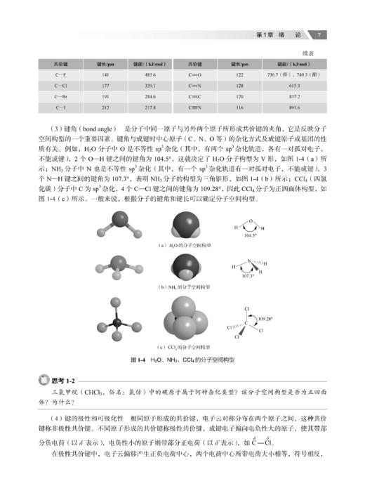 有机化学（第五版） 商品图12