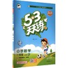 【 2026秋上册】53天天练小学1-6年级上册语文数学英语人教版 商品缩略图1