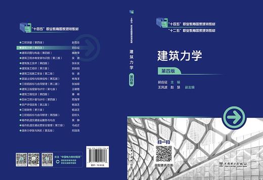 建筑力学（第四版） 商品图2