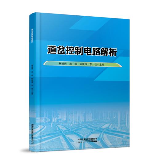 335663道岔控制电路解析 商品图0