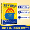 【11岁+】重塑学习型大脑 商品缩略图0