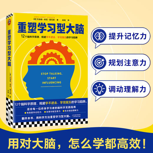 【11岁+】重塑学习型大脑 商品图0
