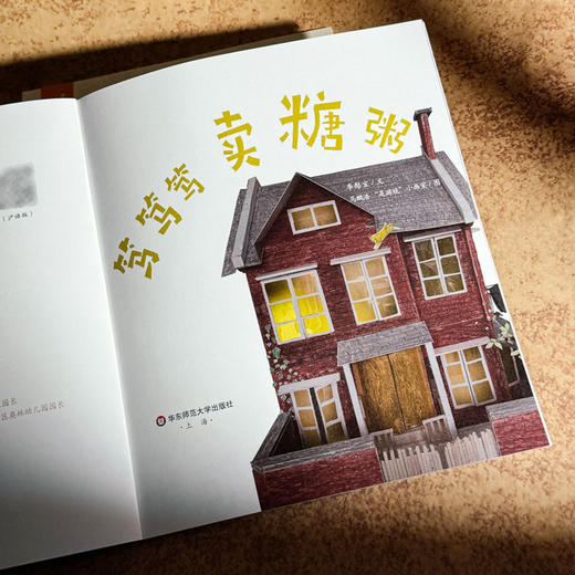 上海小囡 幼儿特级教师+丰子恺图画书奖得主联袂创作 文学美育双重启蒙 商品图9