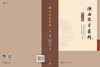 陕西考古集刊（第1集） 陕西省考古研究院 陕西省考古学会 9787030863812 商品缩略图3
