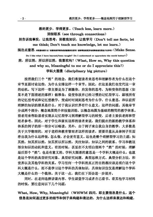 教的更少，学得更多：概念地图用于理解型学习/吴金闪 商品图11