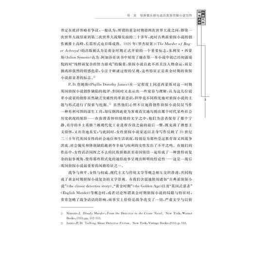 我们为什么爱读侦探小说——英国古典派侦探小说中的悖论叙事研究/外国文学研究丛书/王敏/浙江大学出版社 商品图3
