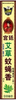 【NLSM】艾草 蚊蝇香（长） 商品缩略图1