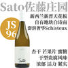 【JS96·澎湃奢华Sato白诗南杰作】2023 佐藤庄园片岩白诗南干白葡萄酒  Sato - La Ferme de Sato Chenin Blanc "Schisteux" 商品缩略图0