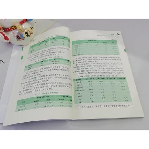 官网 兔实用饲料配方手册 曹亮 手把手教你掌握兔饲料配方 饲料科学配制与应用丛书家兔饲料原料饲料配方设计书籍 商品图4