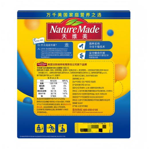 MM 山姆 天维美（Nature Made）益生菌固体饮料（活菌型）600亿 64g（2g*8*4） 商品图5