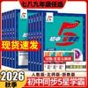 2026秋季经纶学霸初中5星学霸七八九年级上册同步培优同步训练练习册知识点人教版课时作业本 商品缩略图0