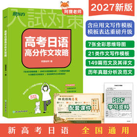 【新东方】高考日语高分作文攻略