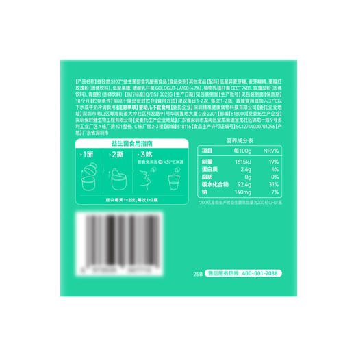 MM 山姆 万益蓝 益轻燃S100益生菌即食乳酸菌食品 2g*35 商品图5