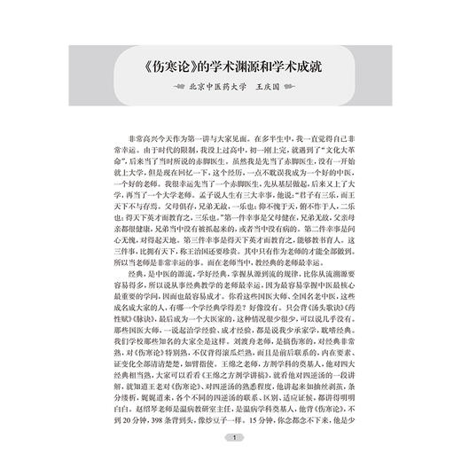中医经典名家名师讲堂实录——《伤寒论》讲堂实录 王庆国 内容涉及《伤寒论》的辨证论治规律的研究与应用等内容 人民卫生出版社 商品图4