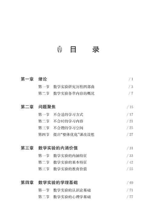 数学实验：小学数学学习方式的新探索 商品图1