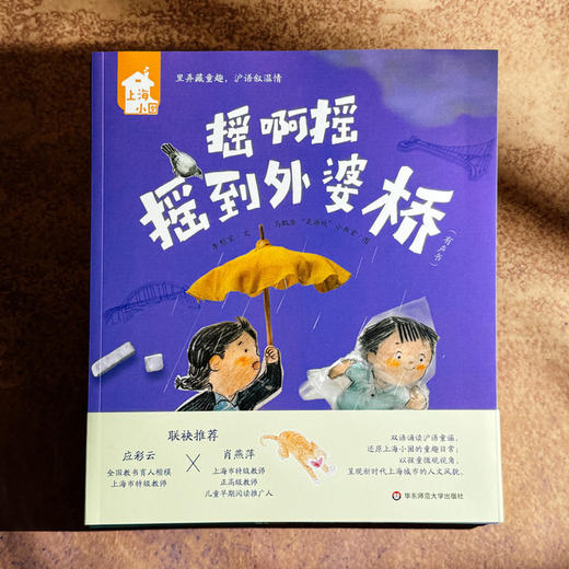 上海小囡 幼儿特级教师+丰子恺图画书奖得主联袂创作 文学美育双重启蒙 商品图1