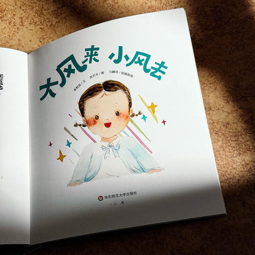 上海小囡 幼儿特级教师+丰子恺图画书奖得主联袂创作 文学美育双重启蒙 商品图11