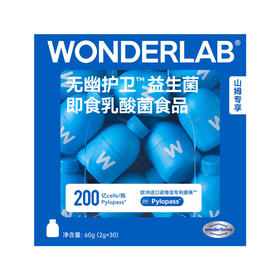 MM 山姆 WONDERLAB无幽护卫益生菌即食乳酸菌食品 60g（2g*30）
