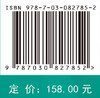 声超构材料中的拓扑物理 陈延峰等 9787030827852 商品缩略图4