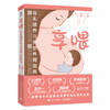 享喂：母乳喂养与亲密养育指南 商品缩略图1