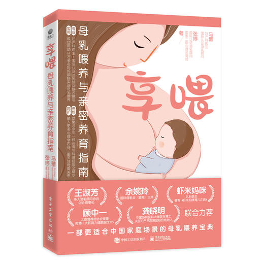 享喂：母乳喂养与亲密养育指南 商品图1
