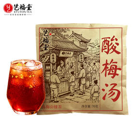 艺福堂酸梅汤70g/包*3+冰糖50g*3