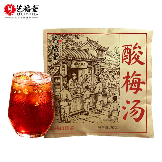 艺福堂酸梅汤70g/包*3+冰糖50g*3 商品图0