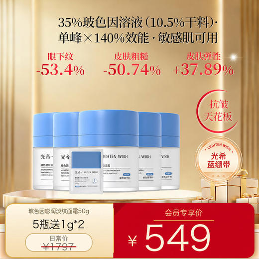 【老王推荐】光希玻色因嘭润淡纹面霜紧致淡纹清爽护颜 商品图0