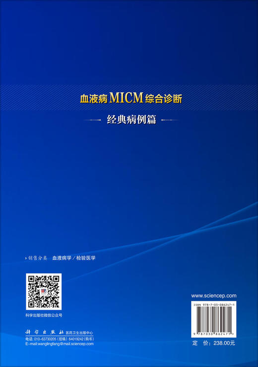 血液病MICM综合诊断——经典病例篇 商品图1