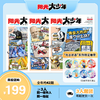 【送徽章】阳光少年报初中版·阳光大少年（1年共约42期）月投/期期投  2026年8月起订 商品缩略图2
