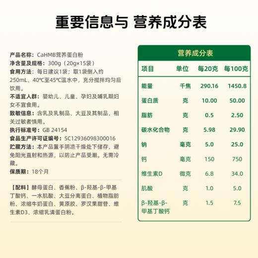 预售9月11日发货【肌肉骨骼好搭档】草牧里 CaHMB营养蛋白粉 300g（20g×15条）/盒 商品图5
